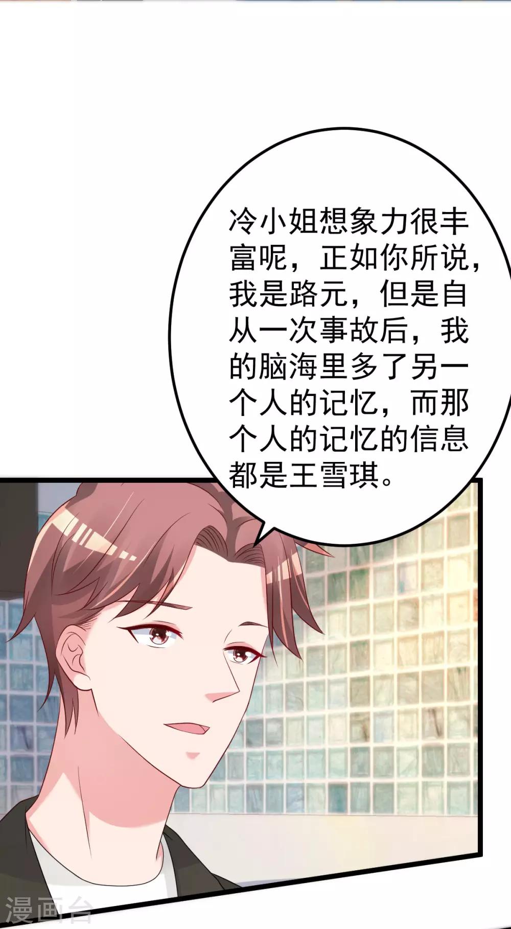 🍲重生丫头 第80话 抱歉我有喜欢的人了 第15页