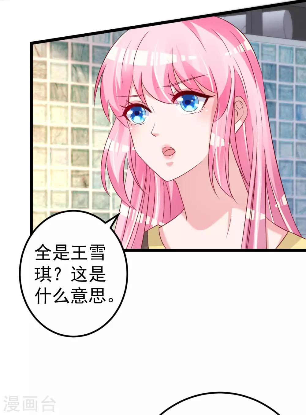 🍲重生丫头 第80话 抱歉我有喜欢的人了 第16页
