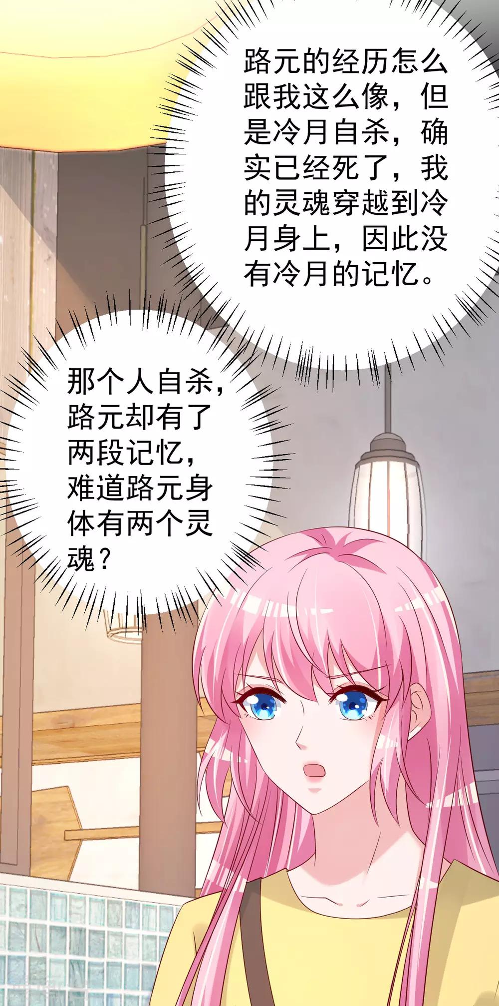 🍲重生丫头 第80话 抱歉我有喜欢的人了 第19页