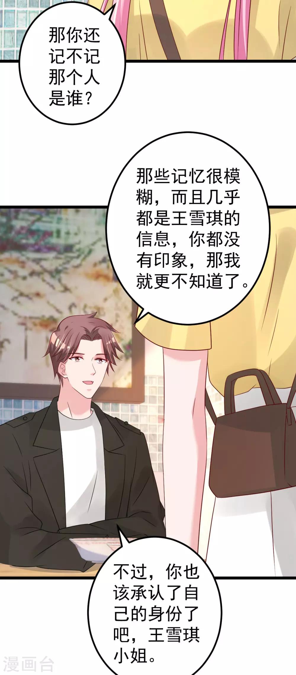 🍲重生丫头 第80话 抱歉我有喜欢的人了 第20页