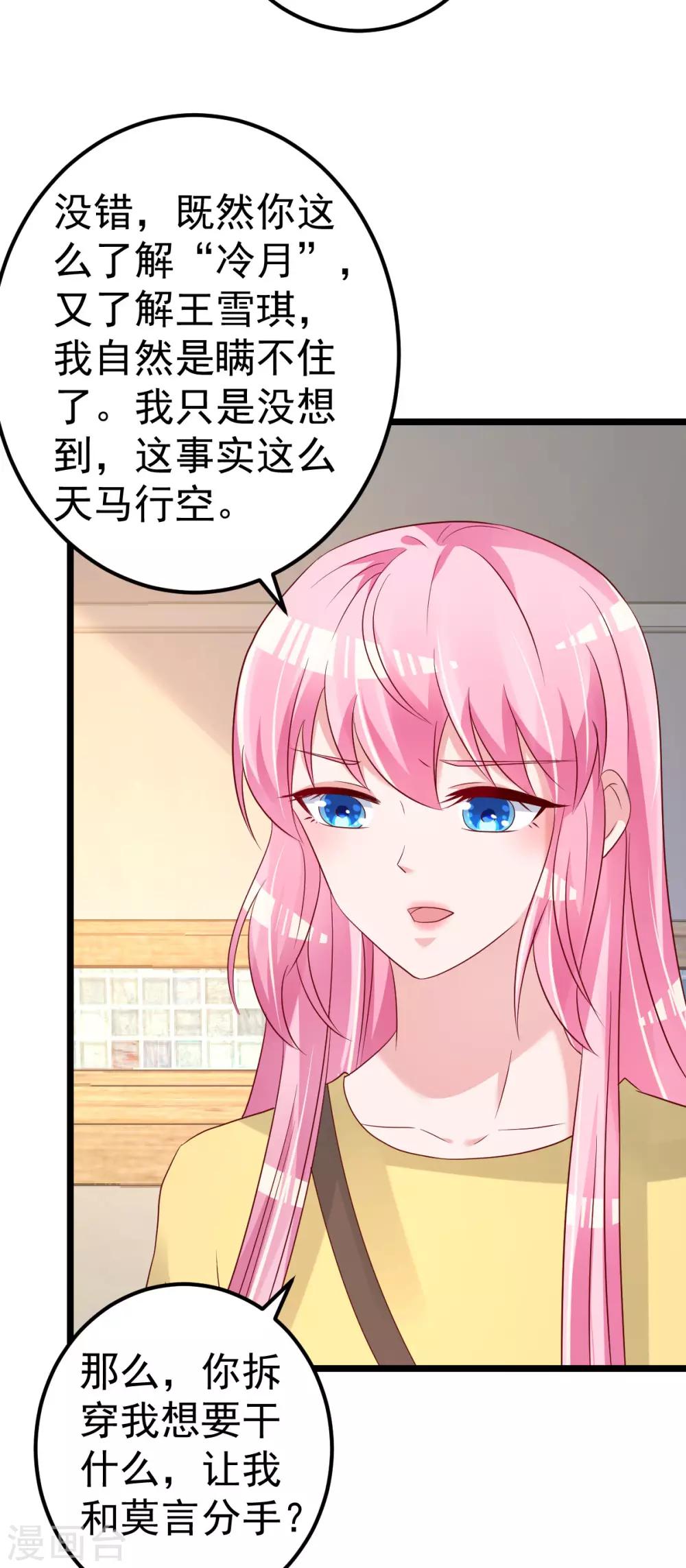 🍲重生丫头 第80话 抱歉我有喜欢的人了 第21页