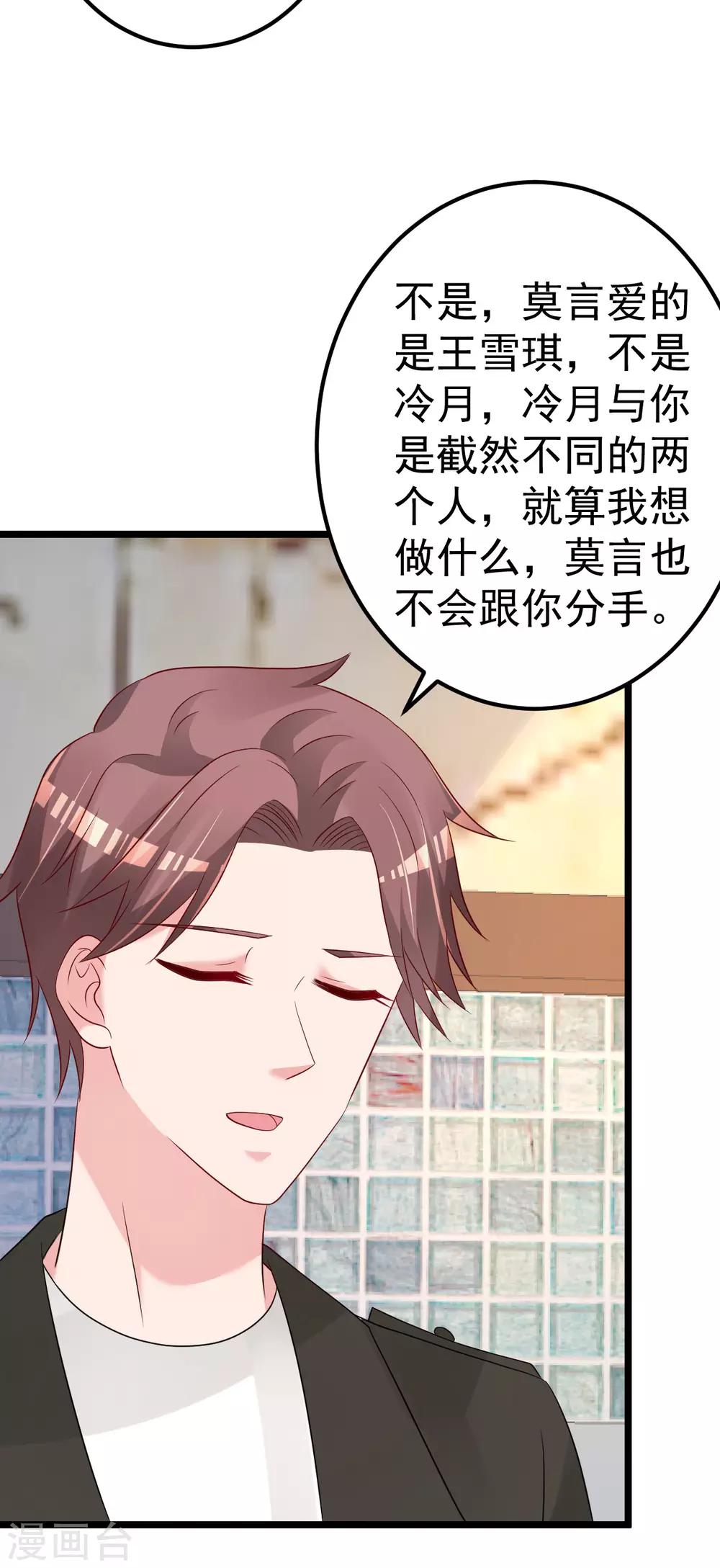 🍲重生丫头 第80话 抱歉我有喜欢的人了 第22页