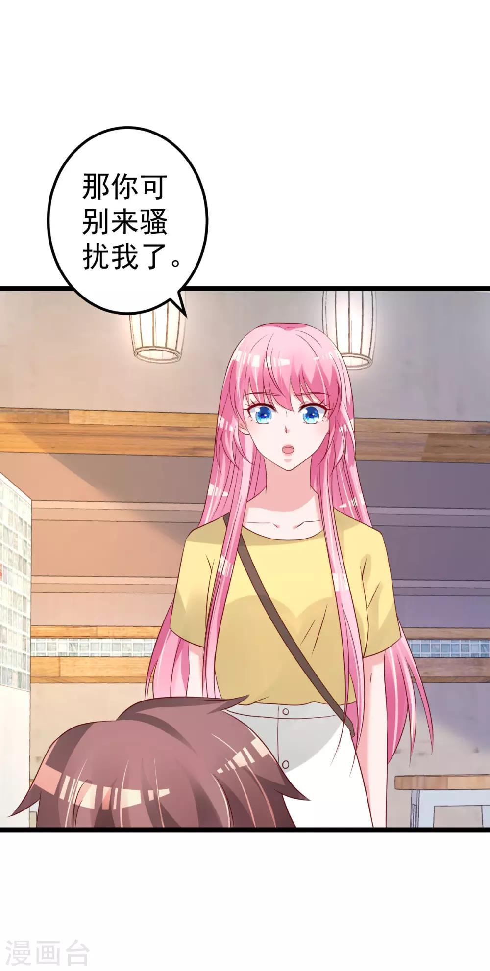 🍲重生丫头 第80话 抱歉我有喜欢的人了 第23页
