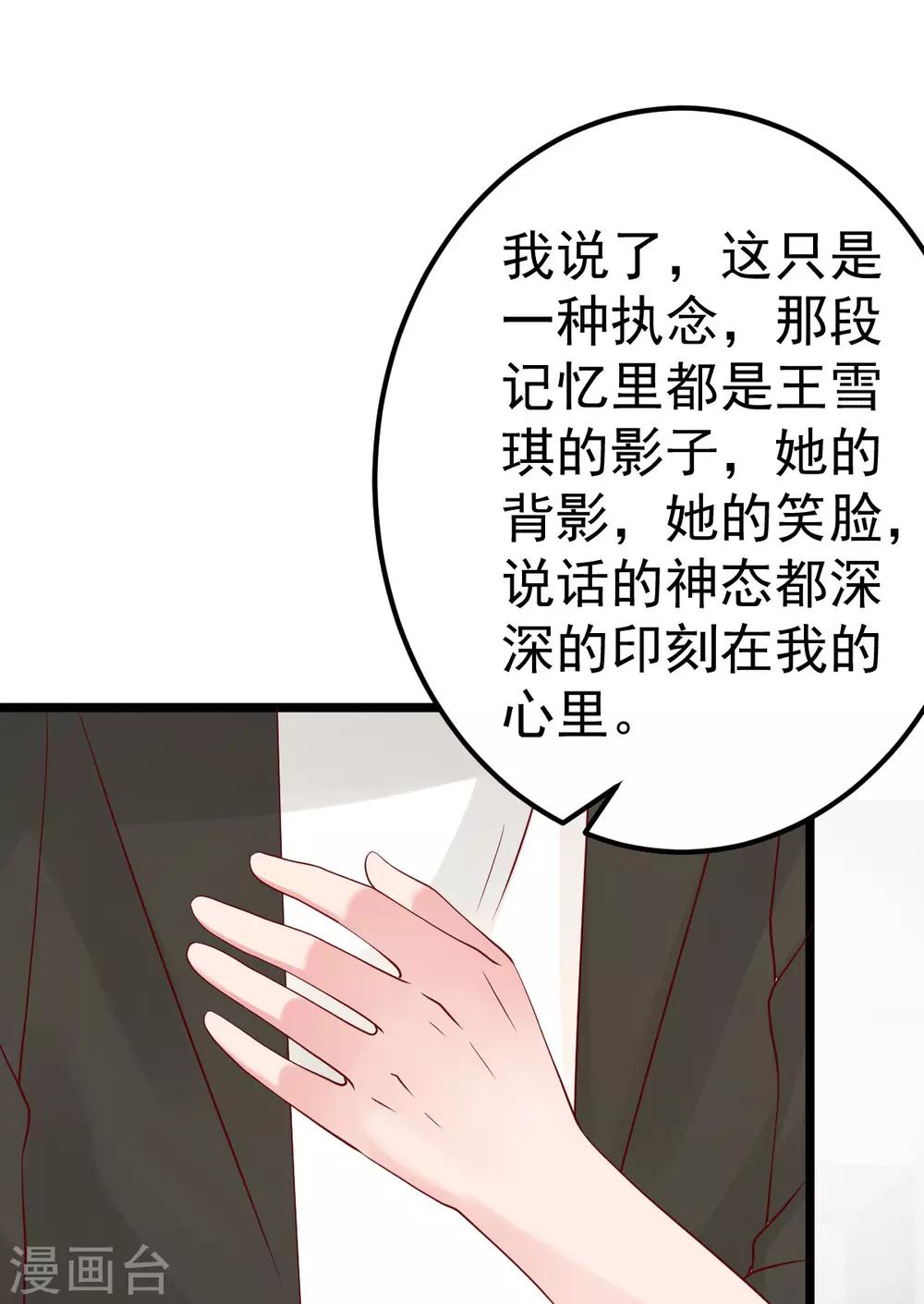 🍲重生丫头 第80话 抱歉我有喜欢的人了 第24页