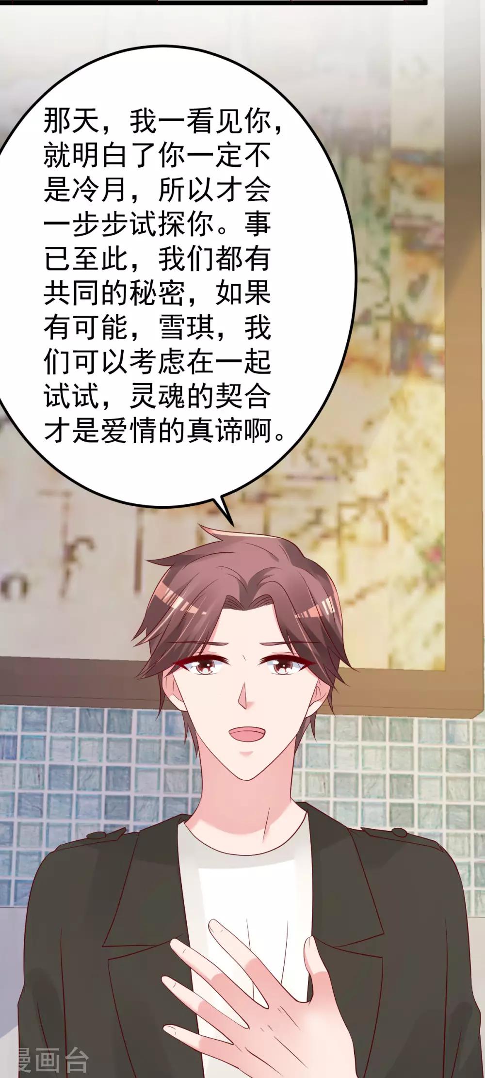 🍲重生丫头 第80话 抱歉我有喜欢的人了 第25页