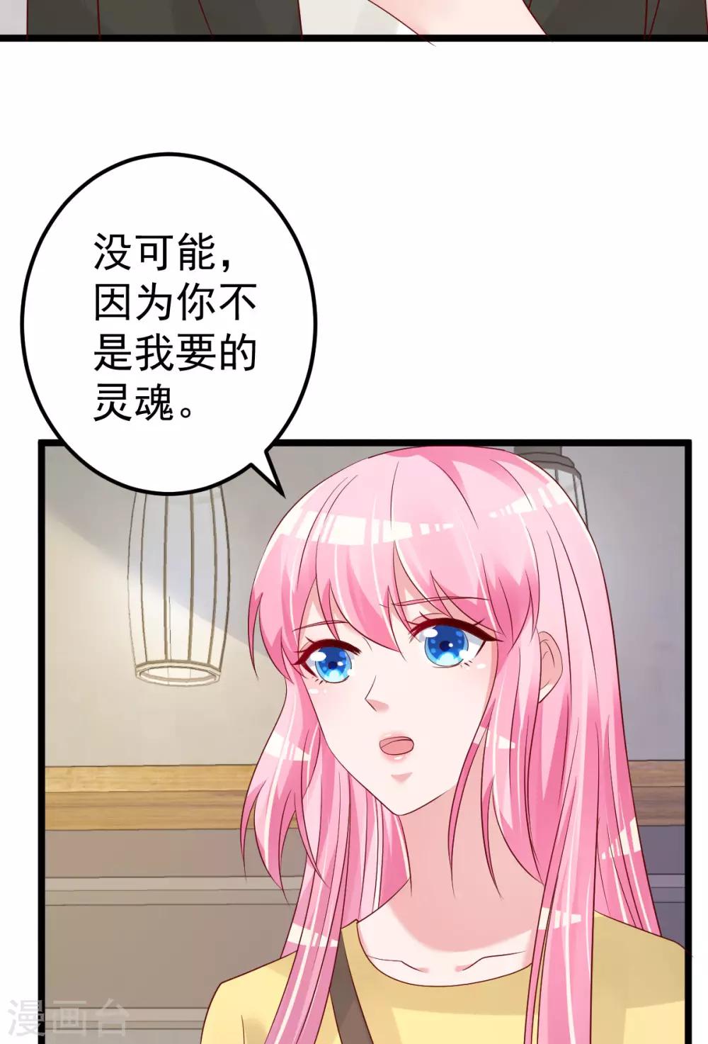 🍲重生丫头 第80话 抱歉我有喜欢的人了 第26页