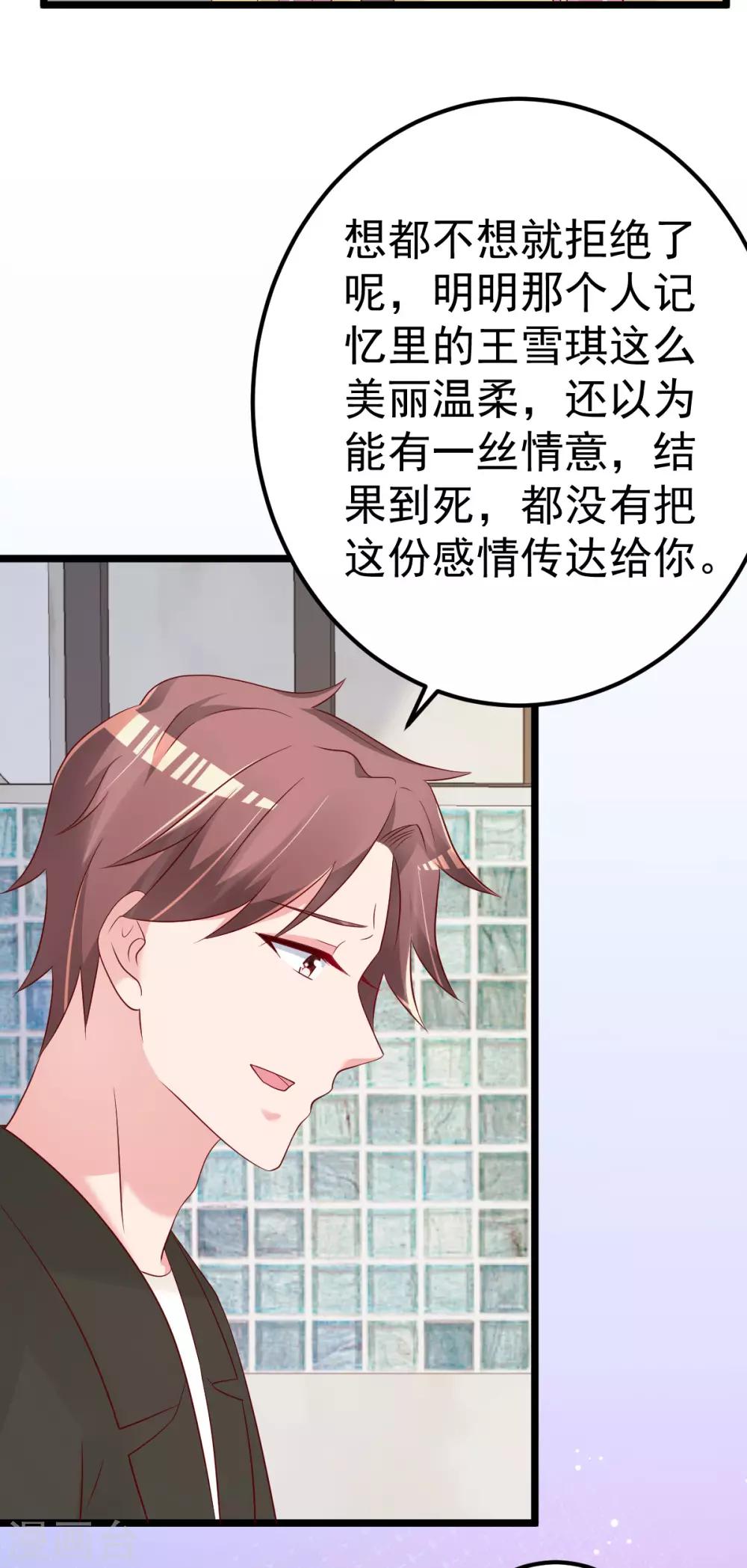🍲重生丫头 第80话 抱歉我有喜欢的人了 第27页