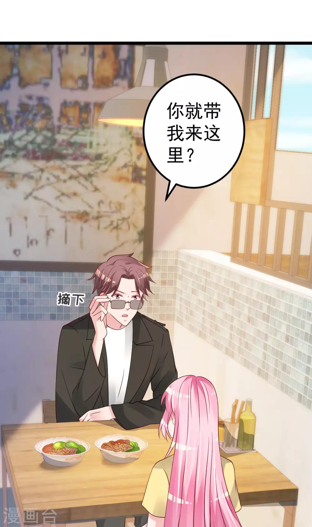 🍲重生丫头 第80话 抱歉我有喜欢的人了 第3页