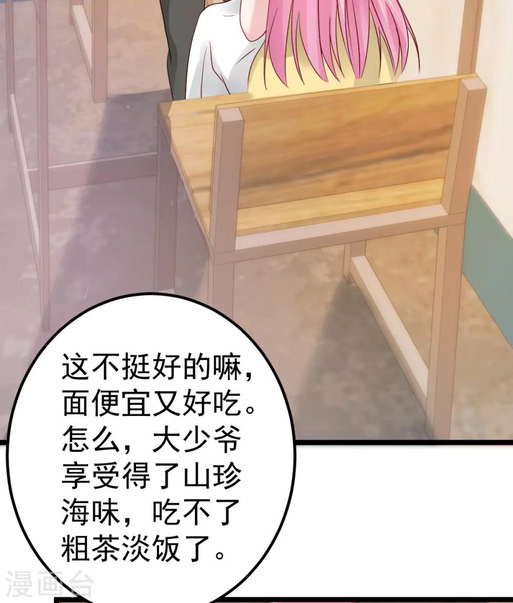🍲重生丫头 第80话 抱歉我有喜欢的人了 第4页