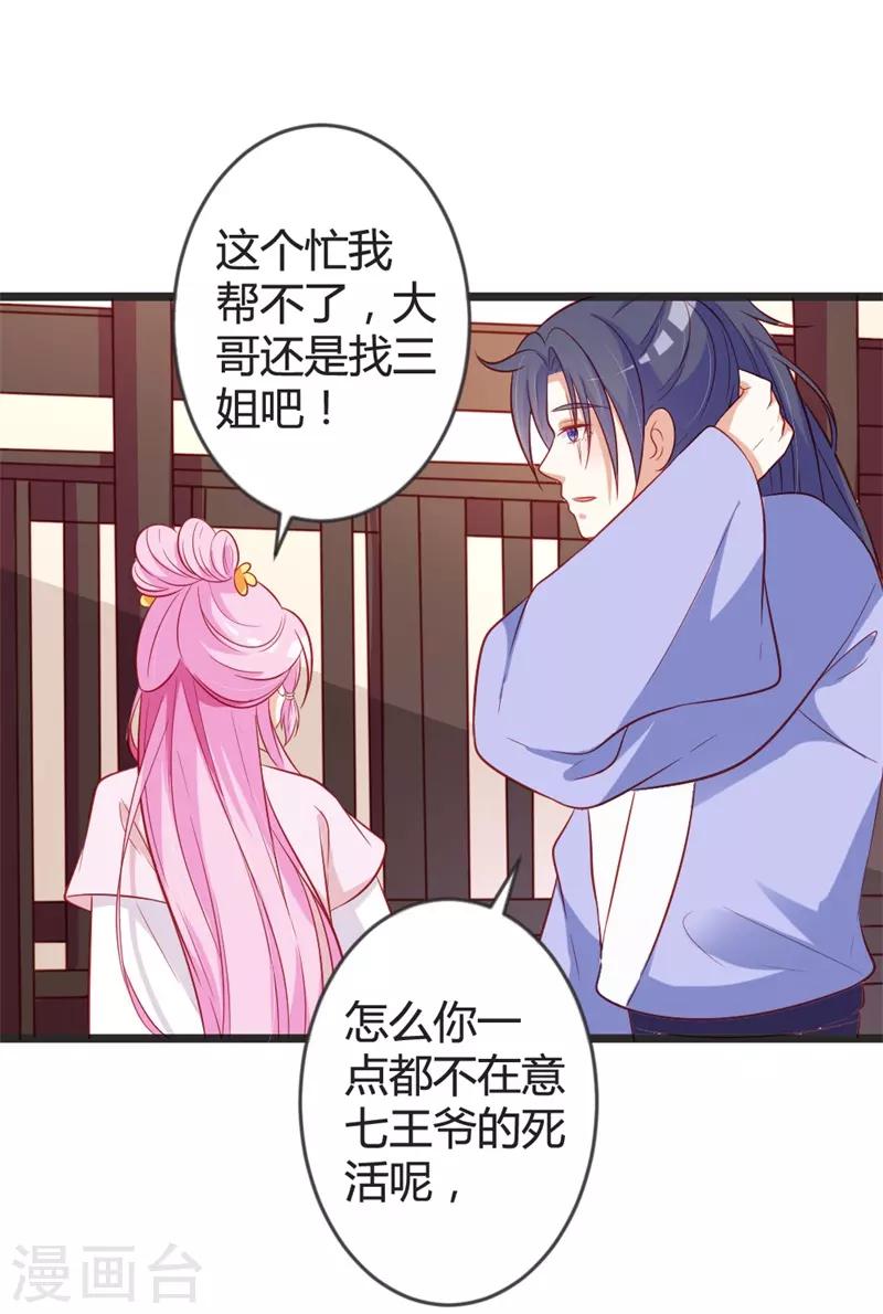 第98话 我本就不喜欢他！-第103话