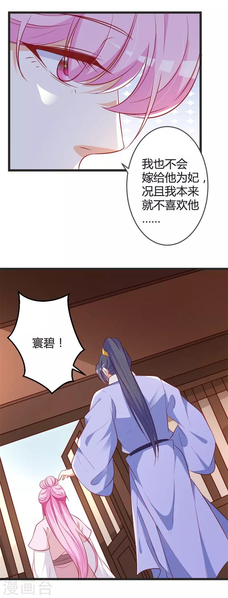 第98话 我本就不喜欢他！-第103话
