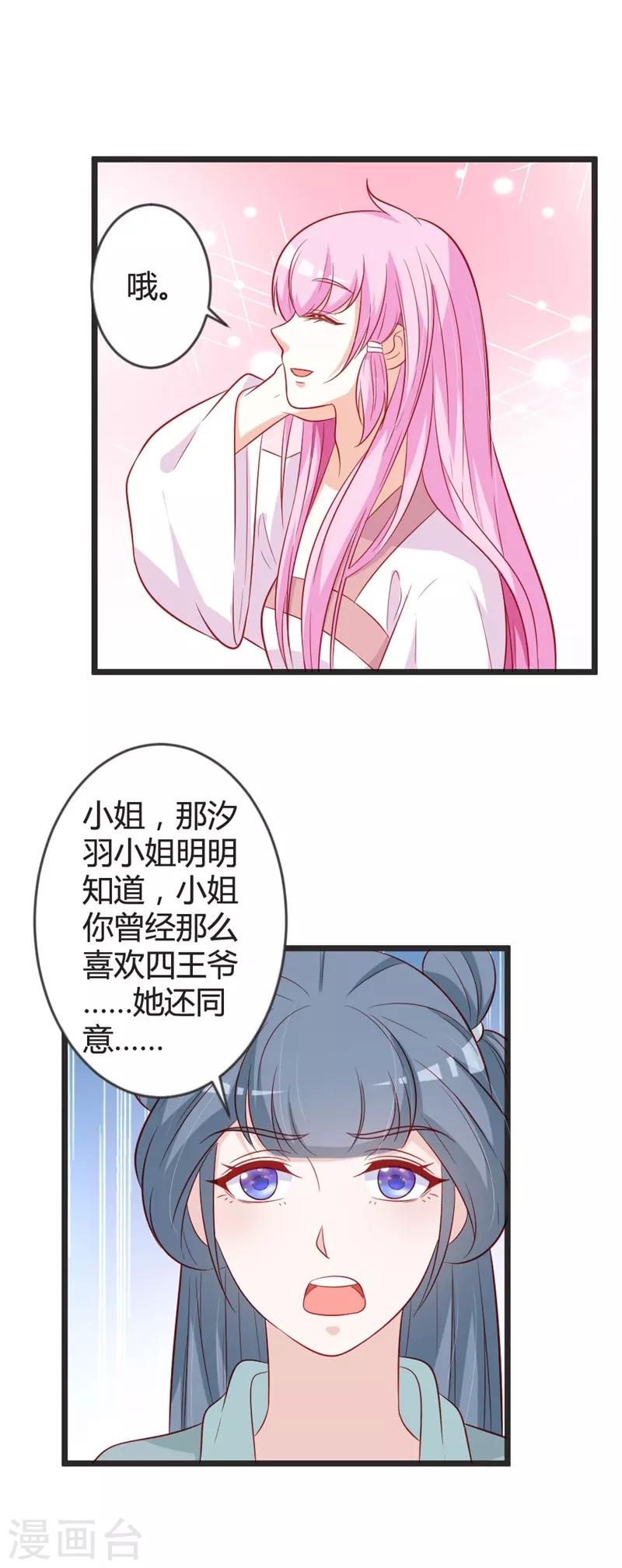 第98话 我本就不喜欢他！-第103话