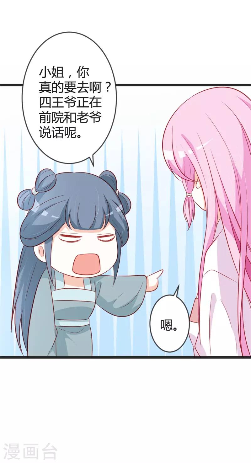 第98话 我本就不喜欢他！-第103话