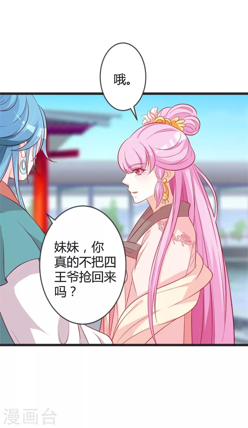 第98话 我本就不喜欢他！-第103话