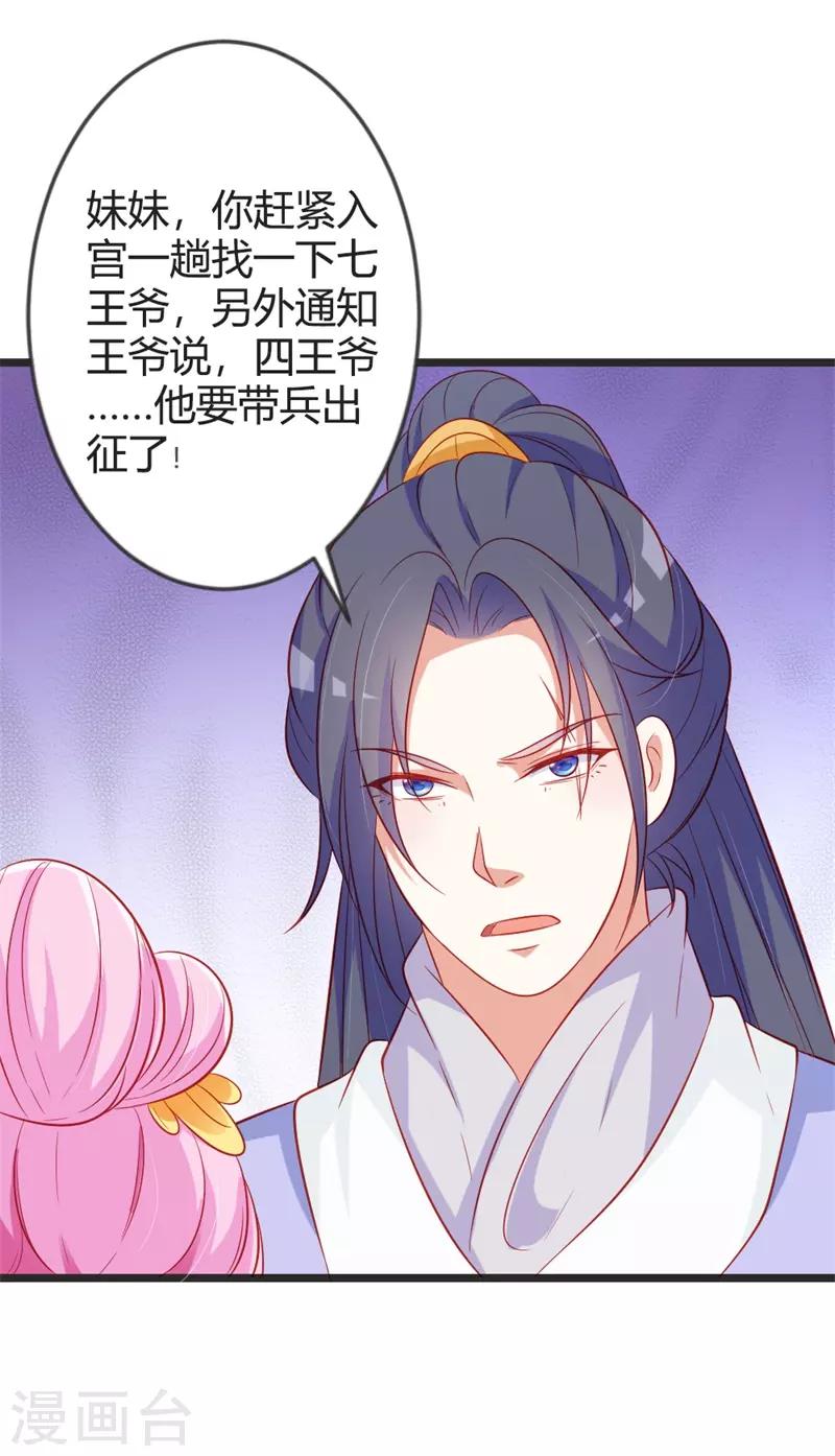 第98话 我本就不喜欢他！-第103话