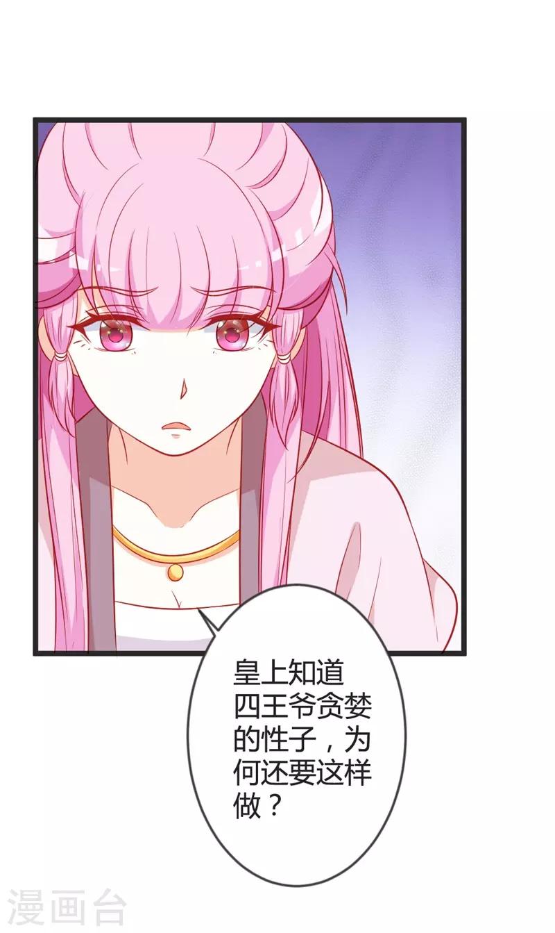 第98话 我本就不喜欢他！-第103话