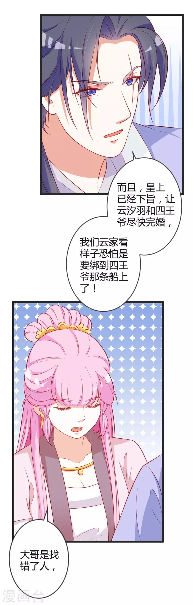 第98话 我本就不喜欢他！-第103话