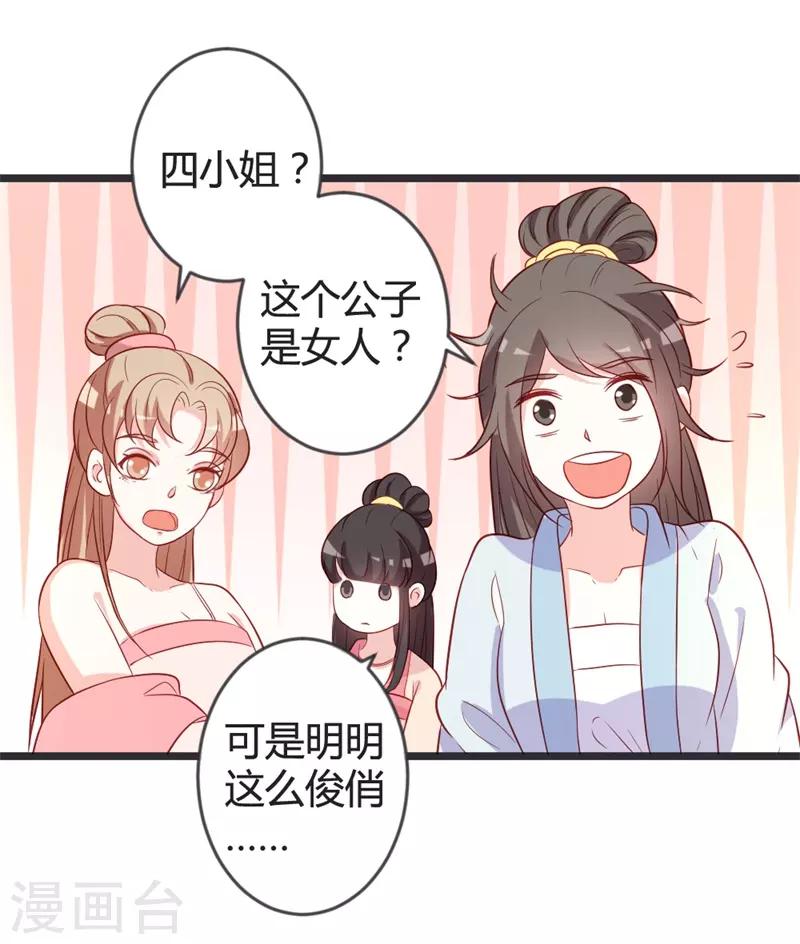 第100话 女扮男装-第105话