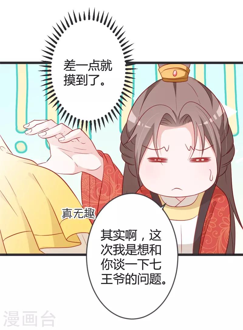 第102话 皇兄的重托-第107话