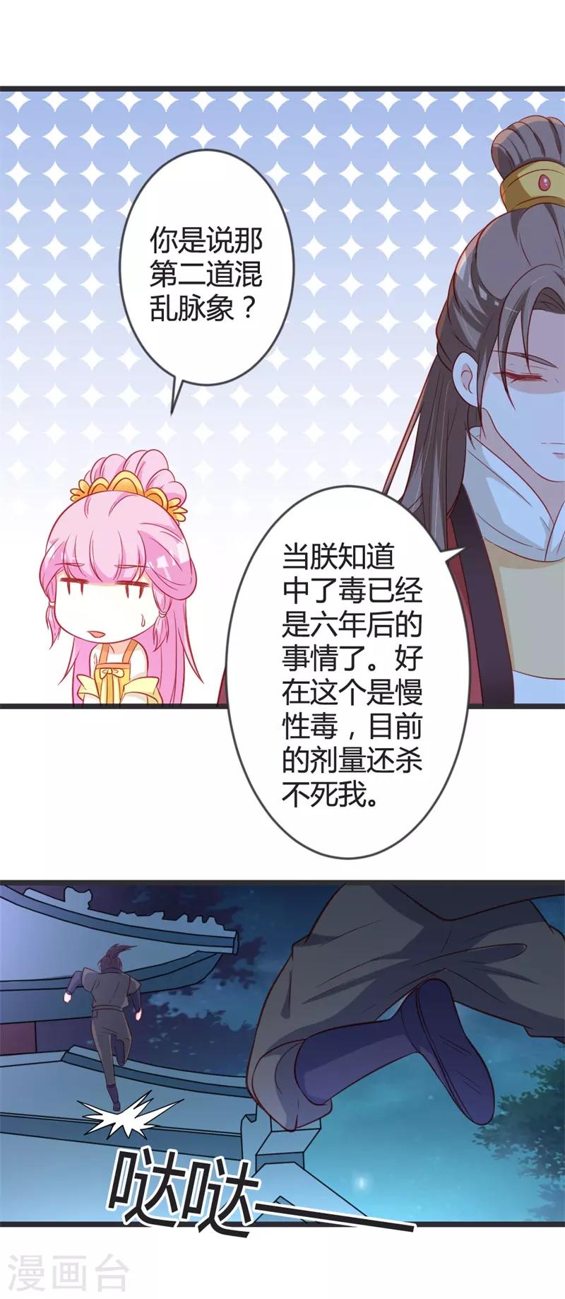 第102话 皇兄的重托-第107话