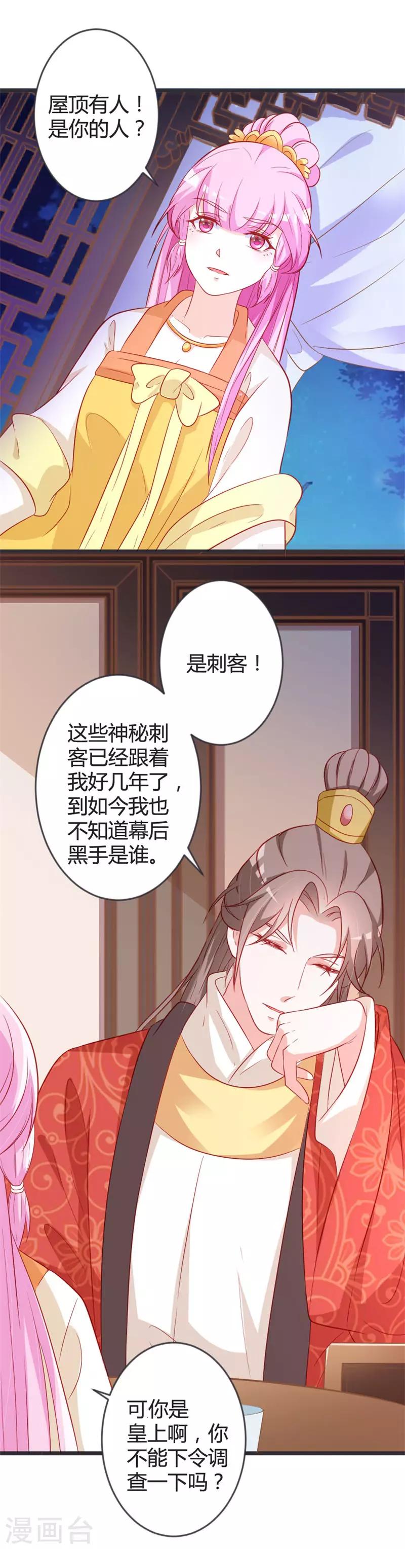 第102话 皇兄的重托-第107话