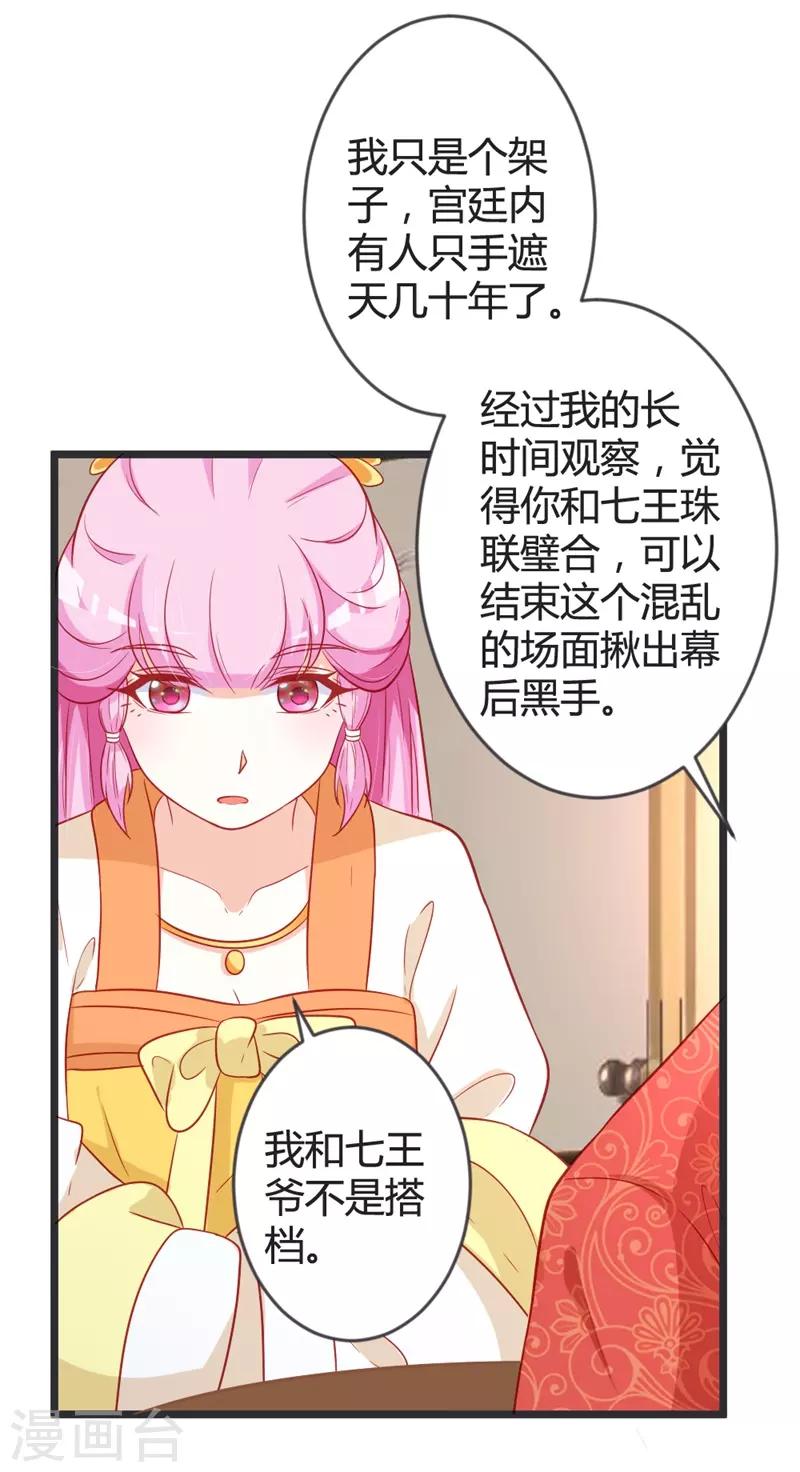 第102话 皇兄的重托-第107话