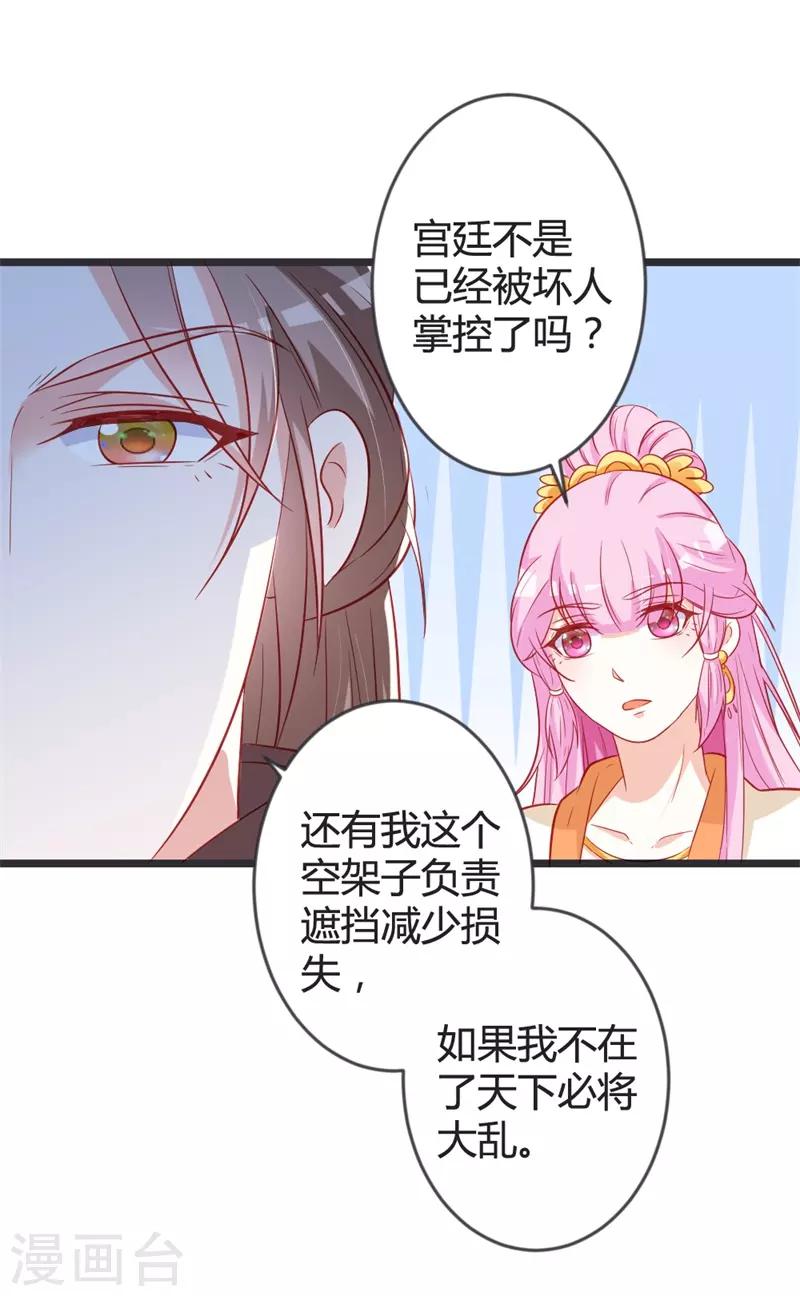 第102话 皇兄的重托-第107话