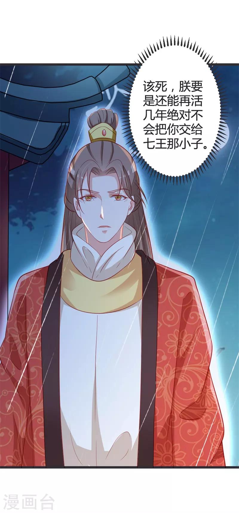 第102话 皇兄的重托-第107话