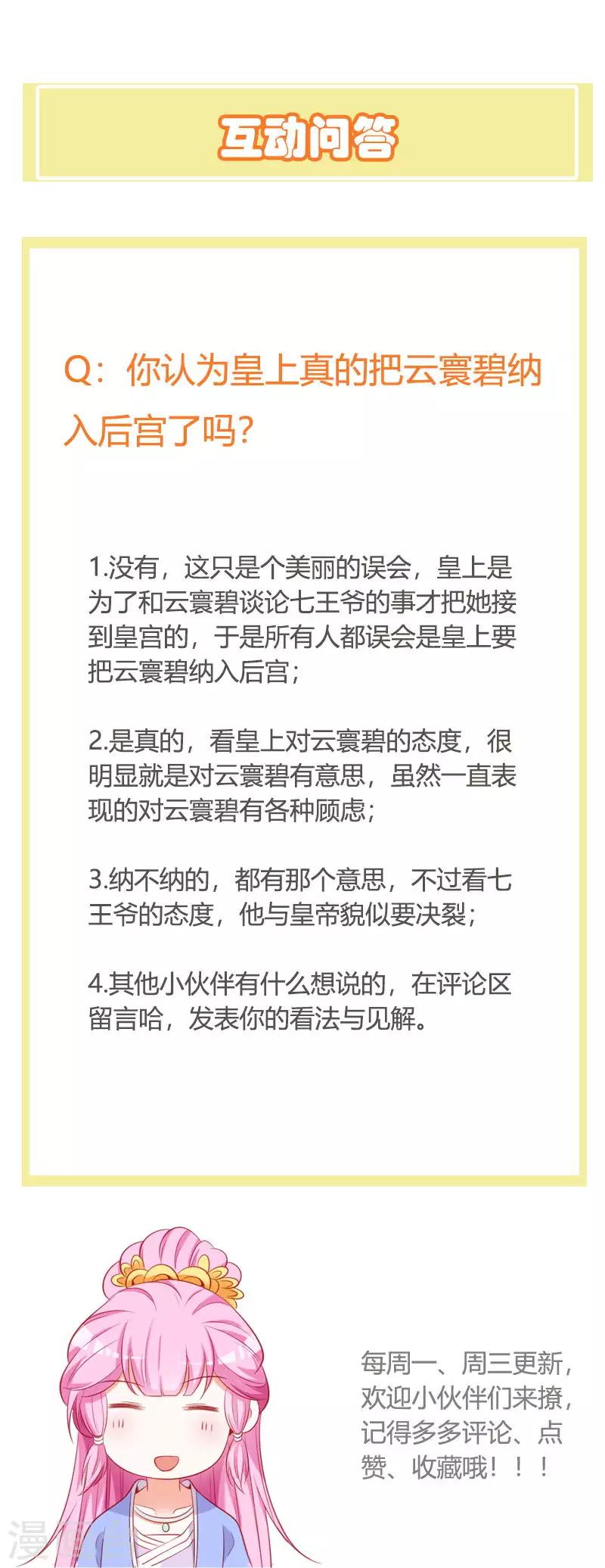 第102话 皇兄的重托-第107话