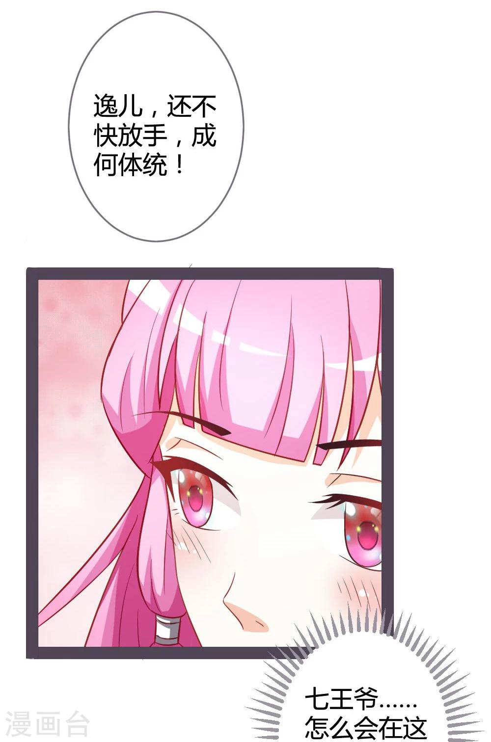 第12话 偶遇七王爷-第13话