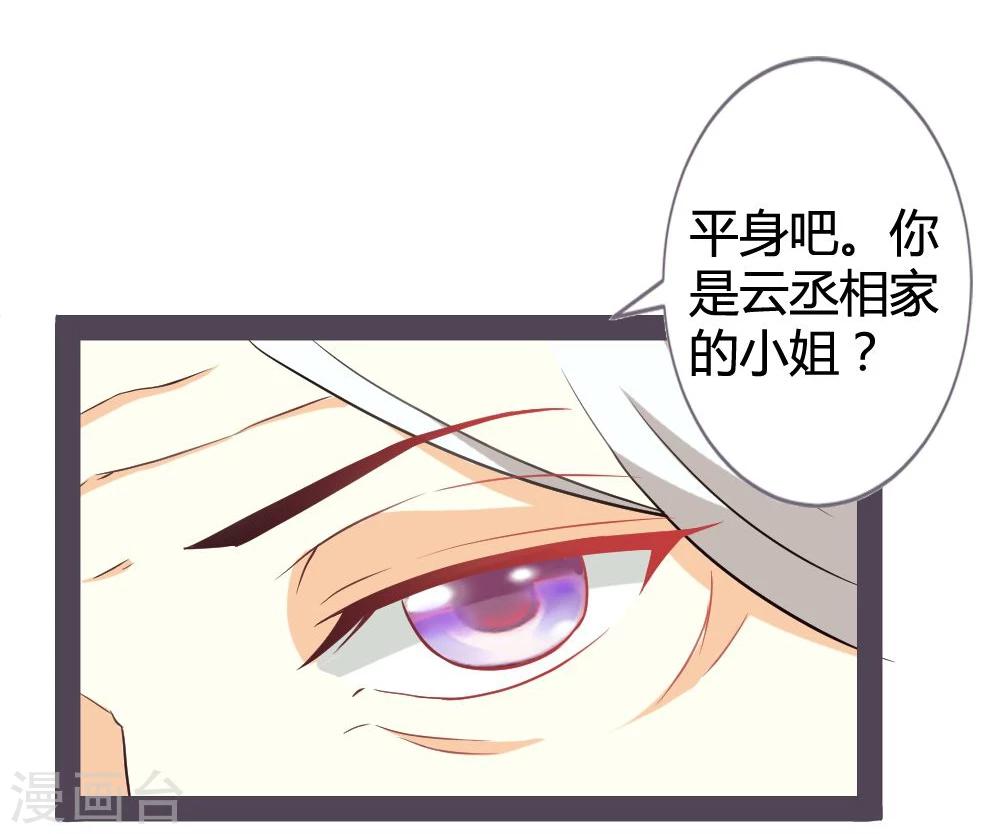 第12话 偶遇七王爷-第13话