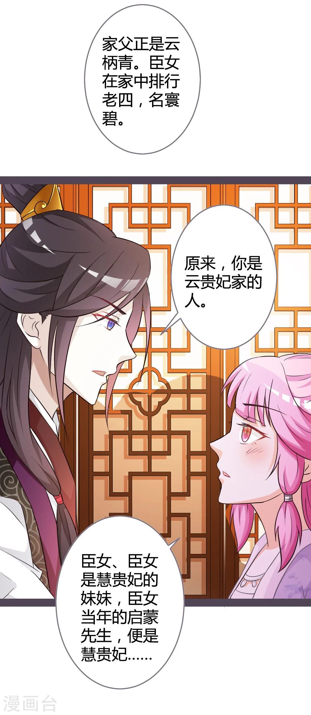 第12话 偶遇七王爷-第13话