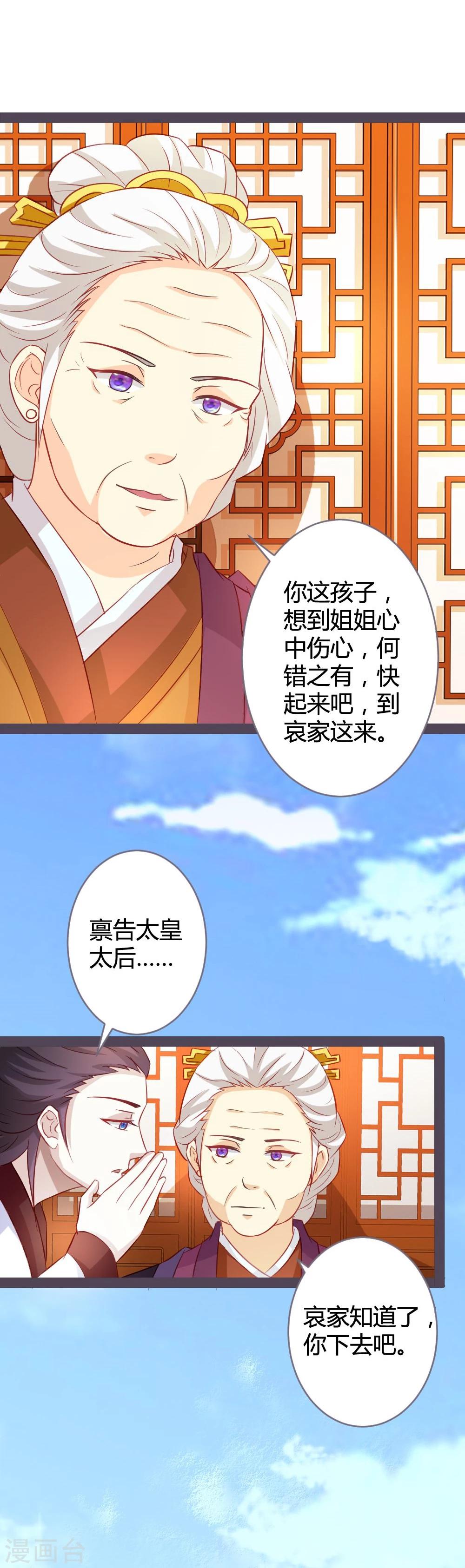 第12话 偶遇七王爷-第13话