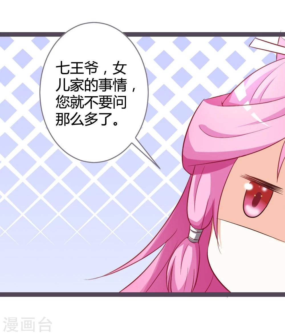 第12话 偶遇七王爷-第13话