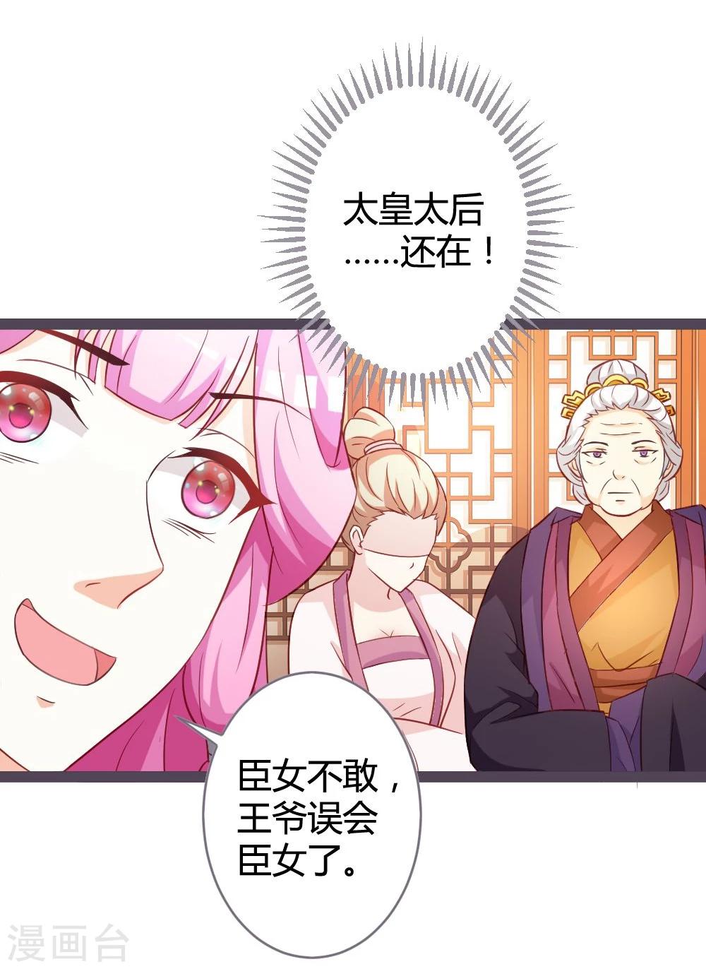第12话 偶遇七王爷-第13话