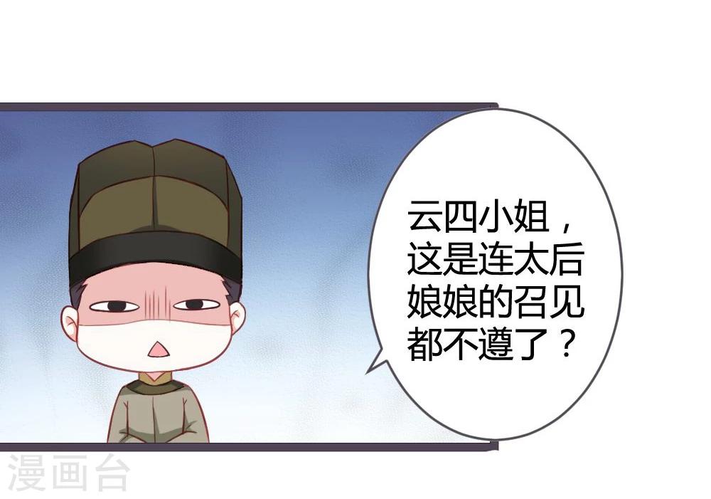 第12话 偶遇七王爷-第13话