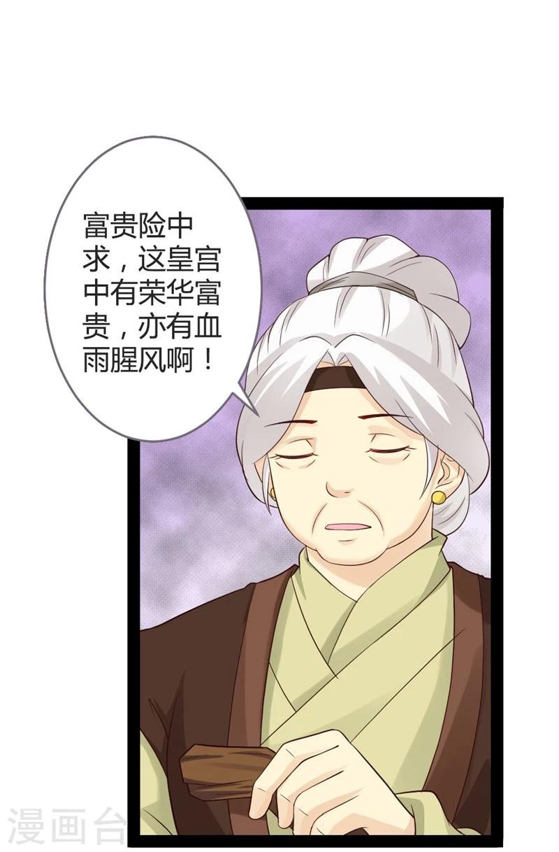 第18话 皇后遭囚禁-第19话