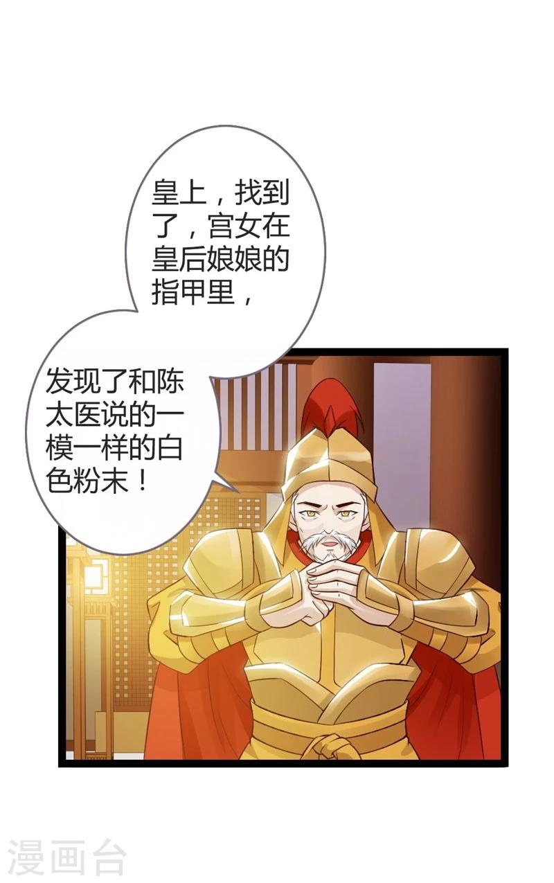 第18话 皇后遭囚禁-第19话
