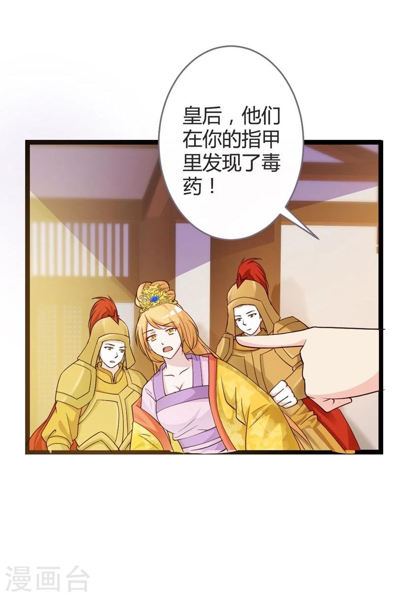 第18话 皇后遭囚禁-第19话