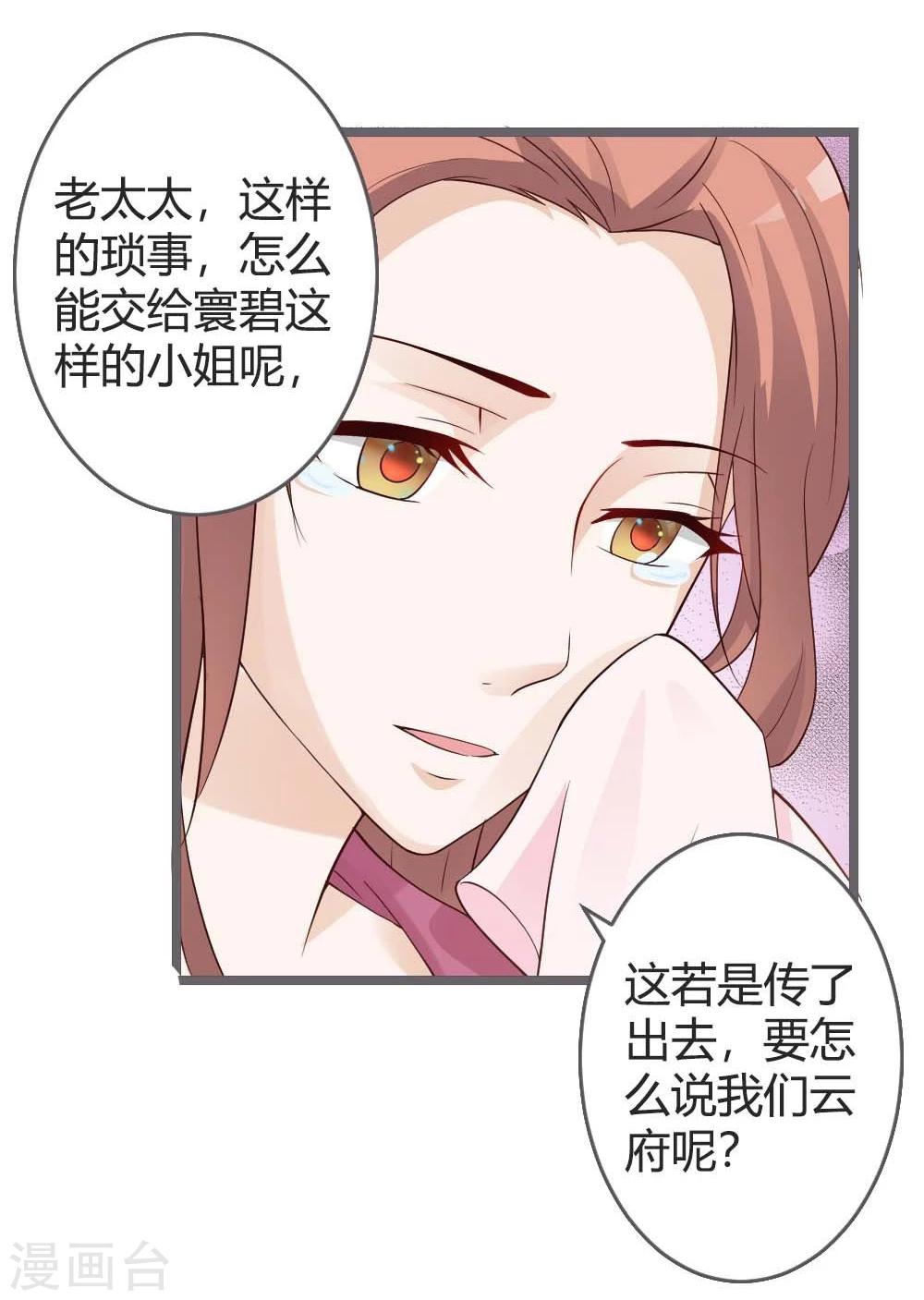 第20话 聪明反被聪明误-第21话