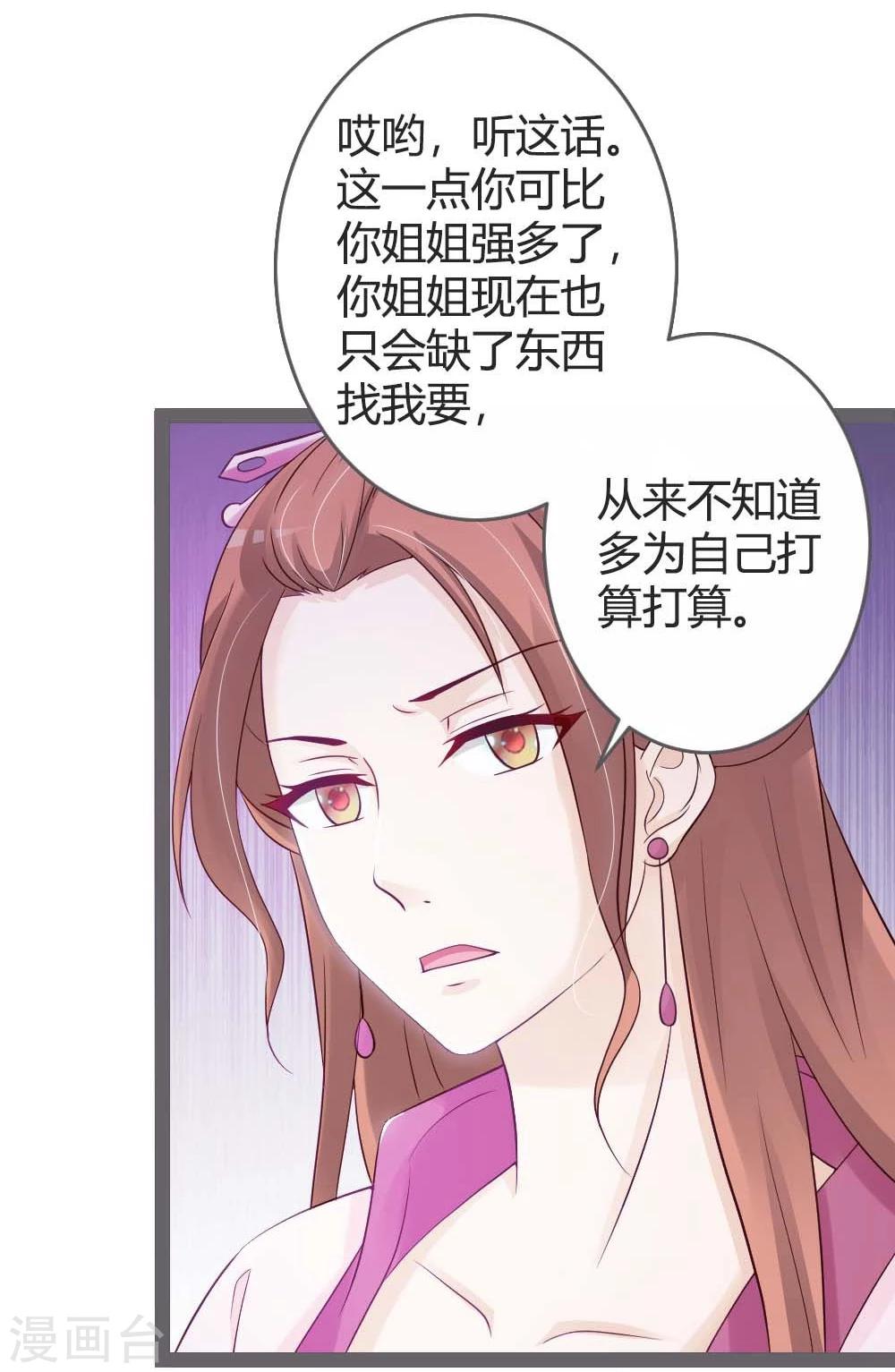 第20话 聪明反被聪明误-第21话