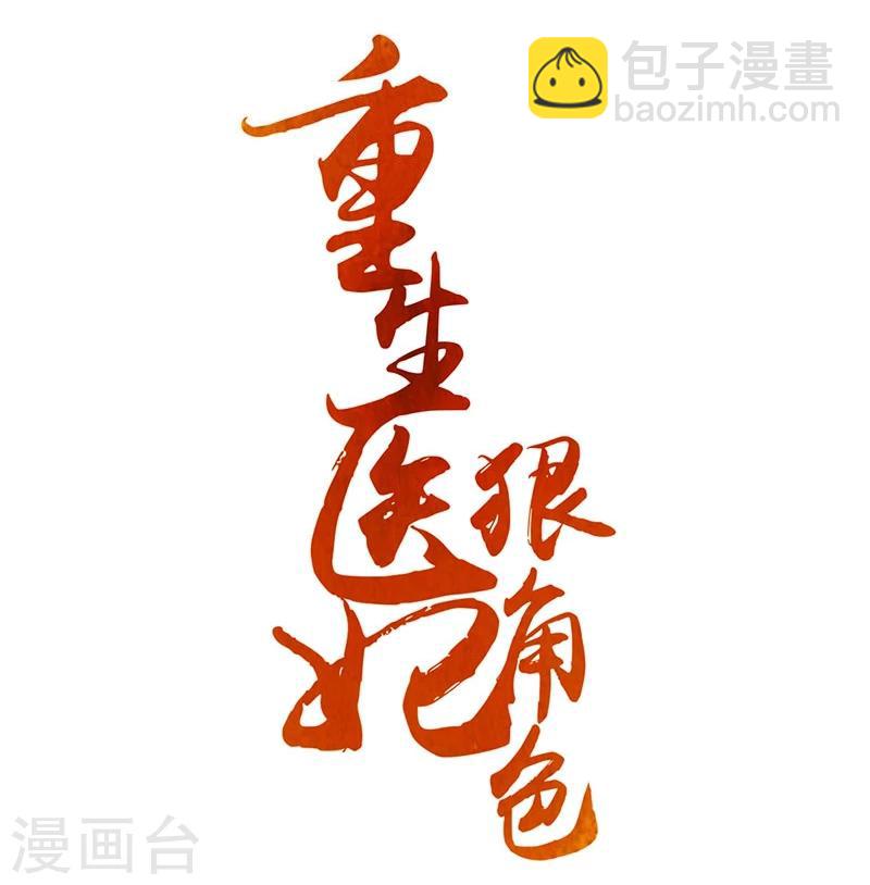 第4话 恶毒小人-第5话