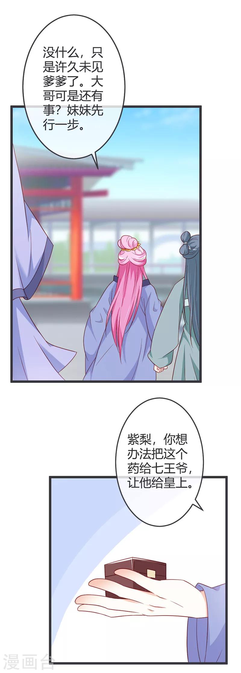 第63话 请安风波-第65话