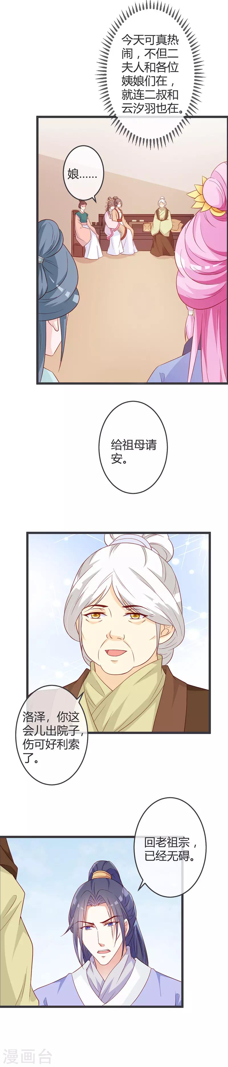 第63话 请安风波-第65话
