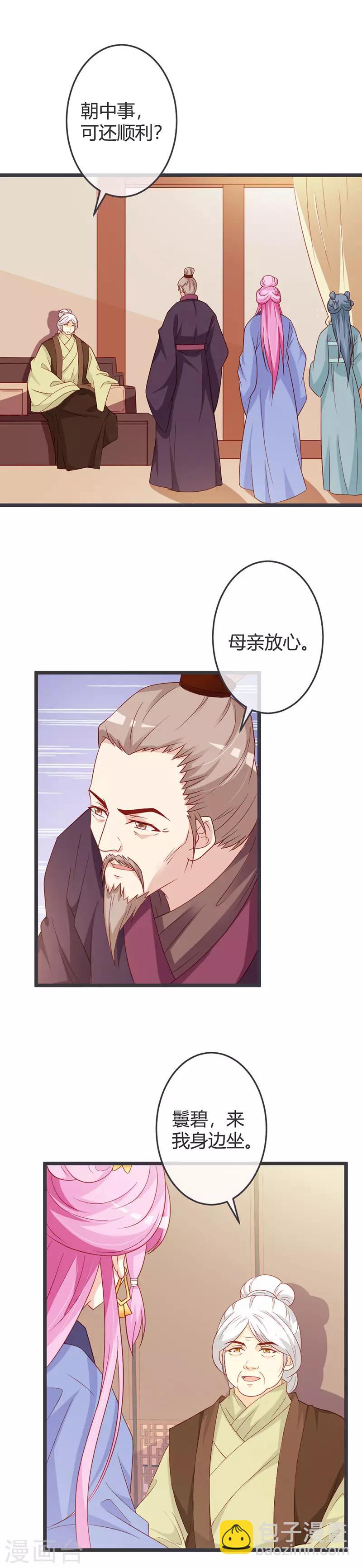 第63话 请安风波-第65话