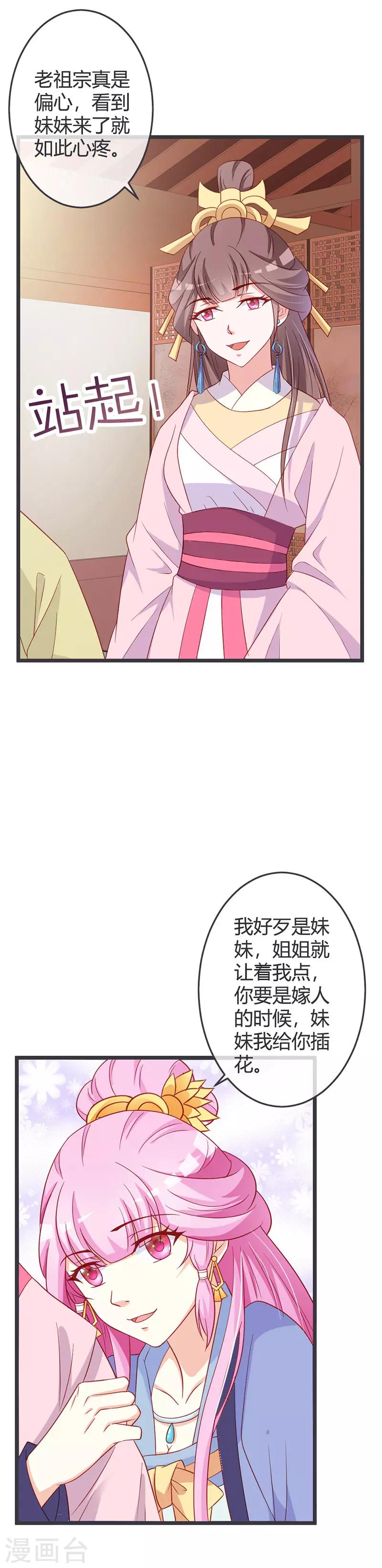 第63话 请安风波-第65话