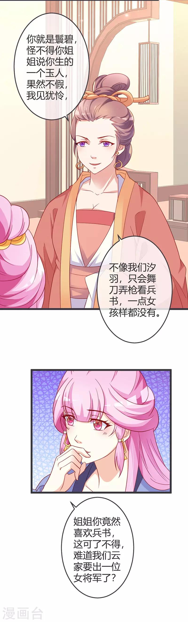 第63话 请安风波-第65话