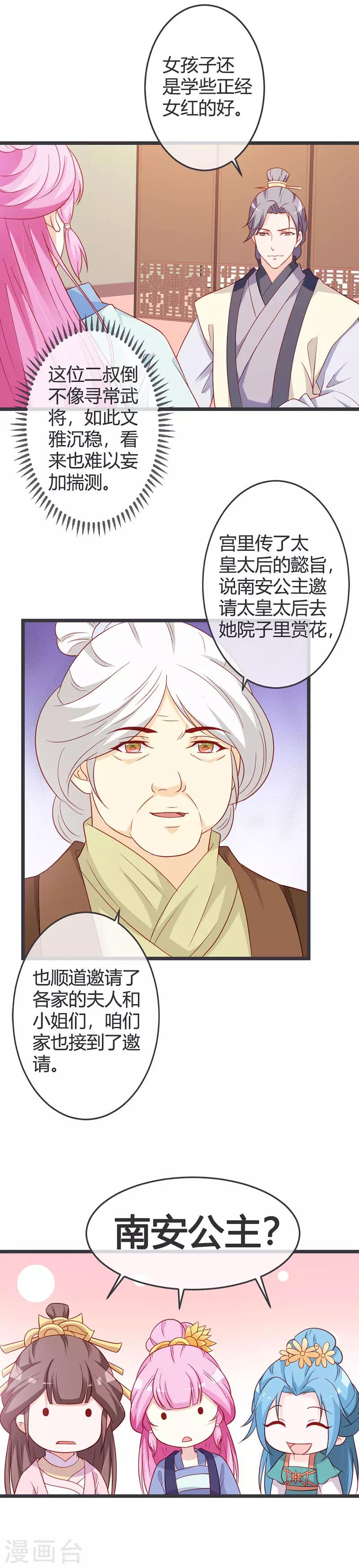 第63话 请安风波-第65话