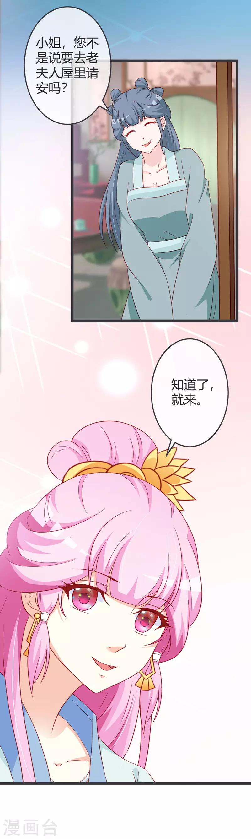 第63话 请安风波-第65话