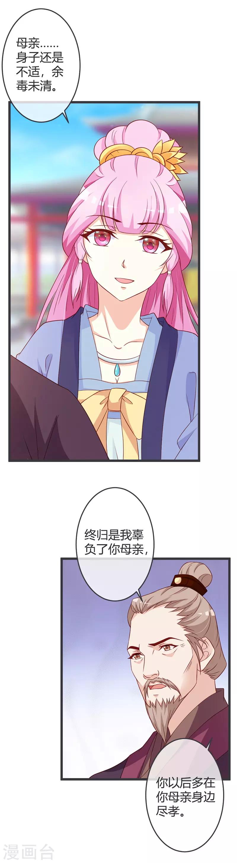 第63话 请安风波-第65话